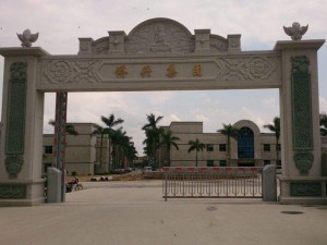 惠州侨兴发展有限公司